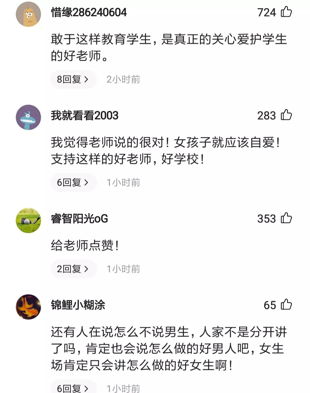 我赞成！老师上女生成长课：姑娘必须要如棉花一样清白，守身如玉