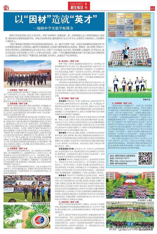 代码009，与未来快乐邂逅丨@中考学子，这里是绵阳中学实验学校