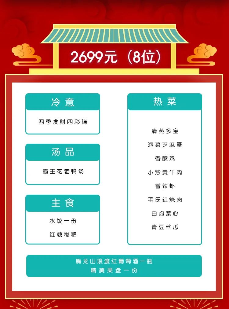 北京市昌平区高档年夜饭,昌平年夜饭