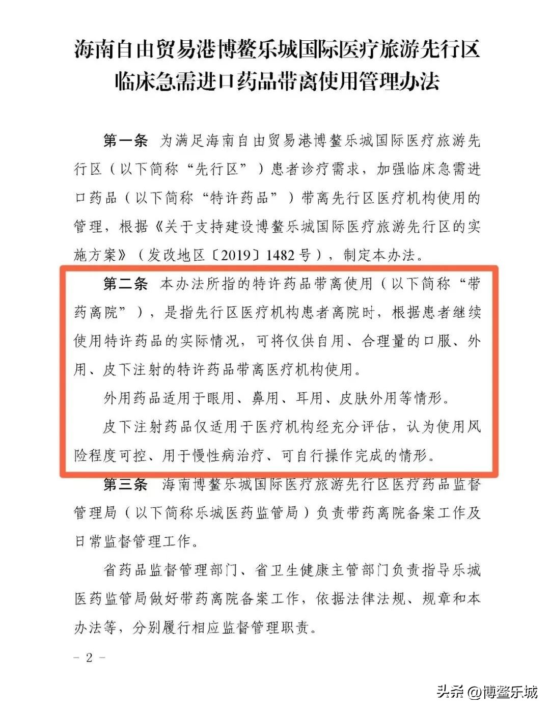 带药离院范围扩大，乐城罕见病中心多款药物可满足不同患者治疗需求​