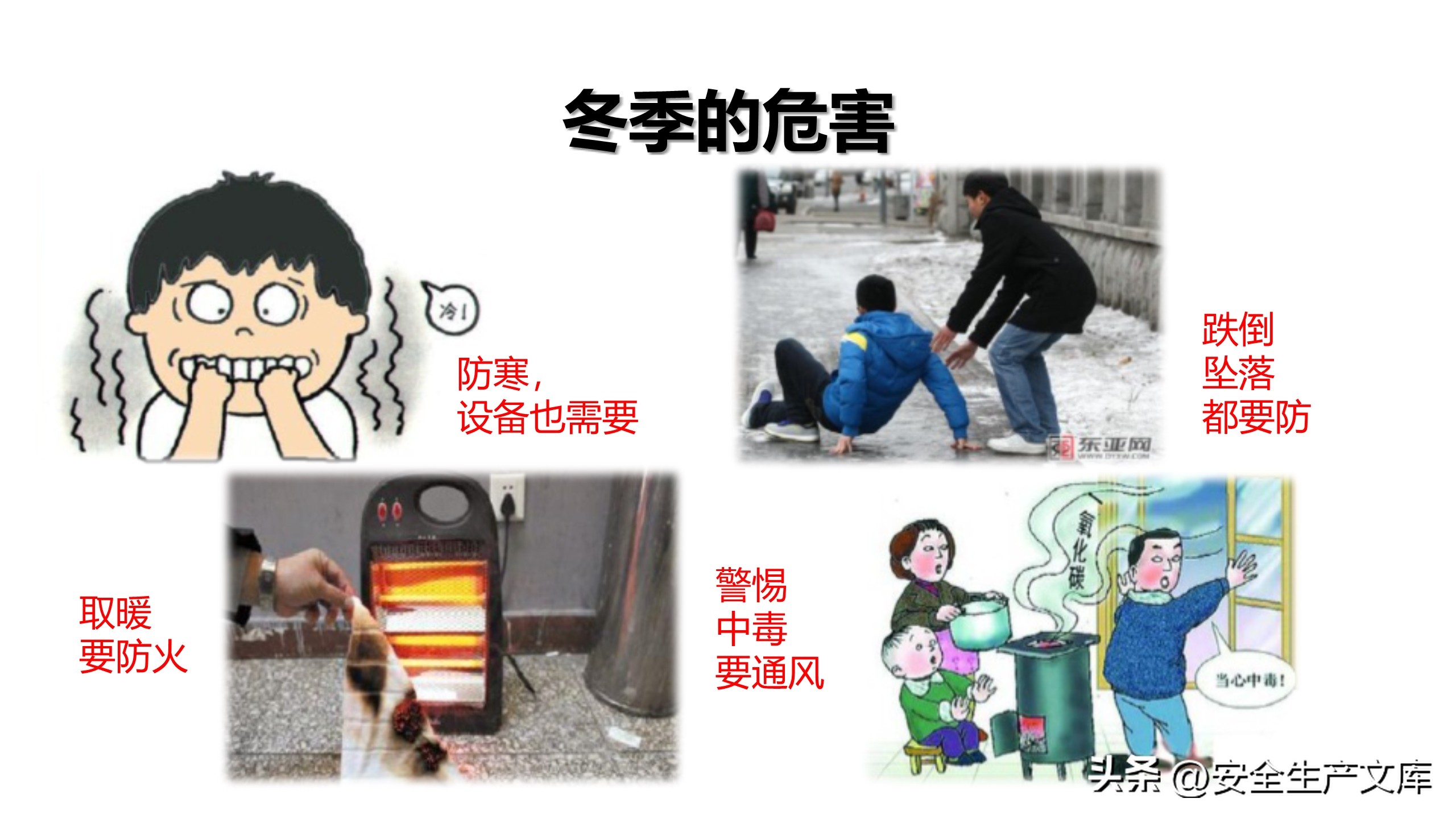 安全生产培训ppt完整版90页,新版安全生产法培训ppt课件