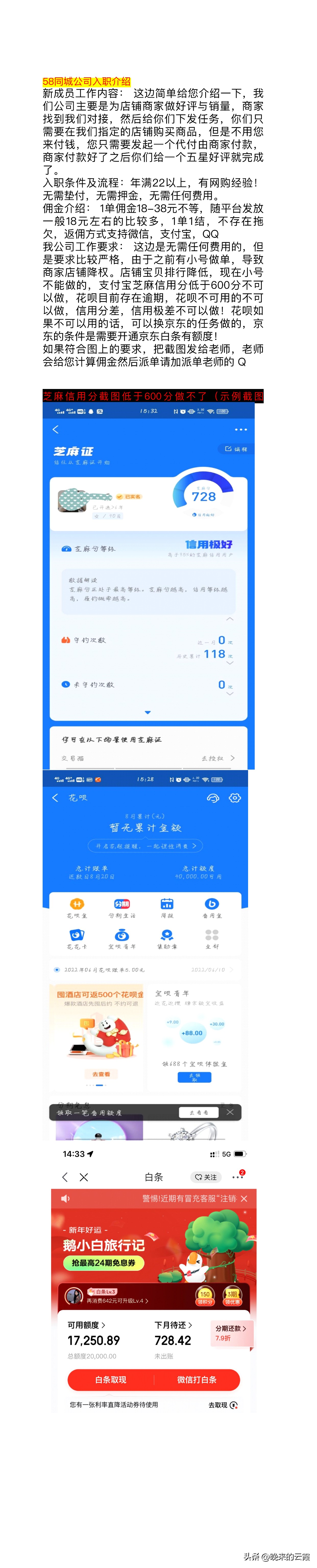 找工作遭遇刷单骗局,网上找工作落入刷单骗局
