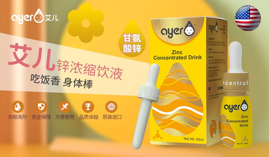 默默耕耘孕婴童营养16年，如今Ayer艾儿要倾情拥抱母婴渠道了