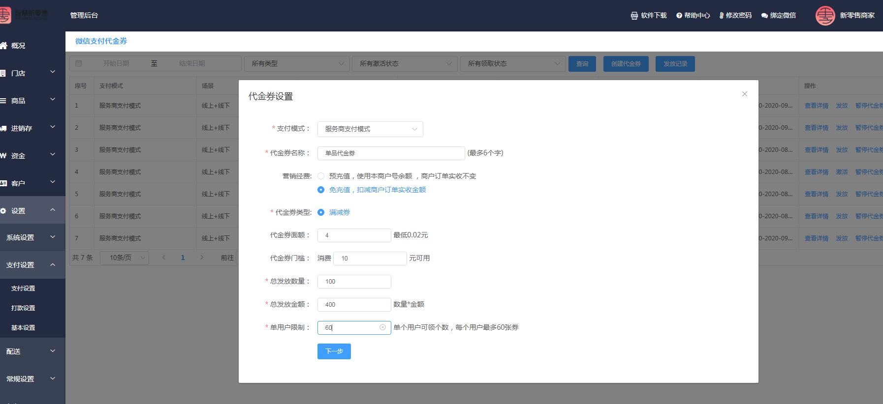 微信支付沙箱环境对接流程,收银机微信支付操作流程