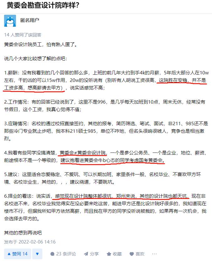 黄委会福利好吗,黄委下边的设计院待遇怎么样