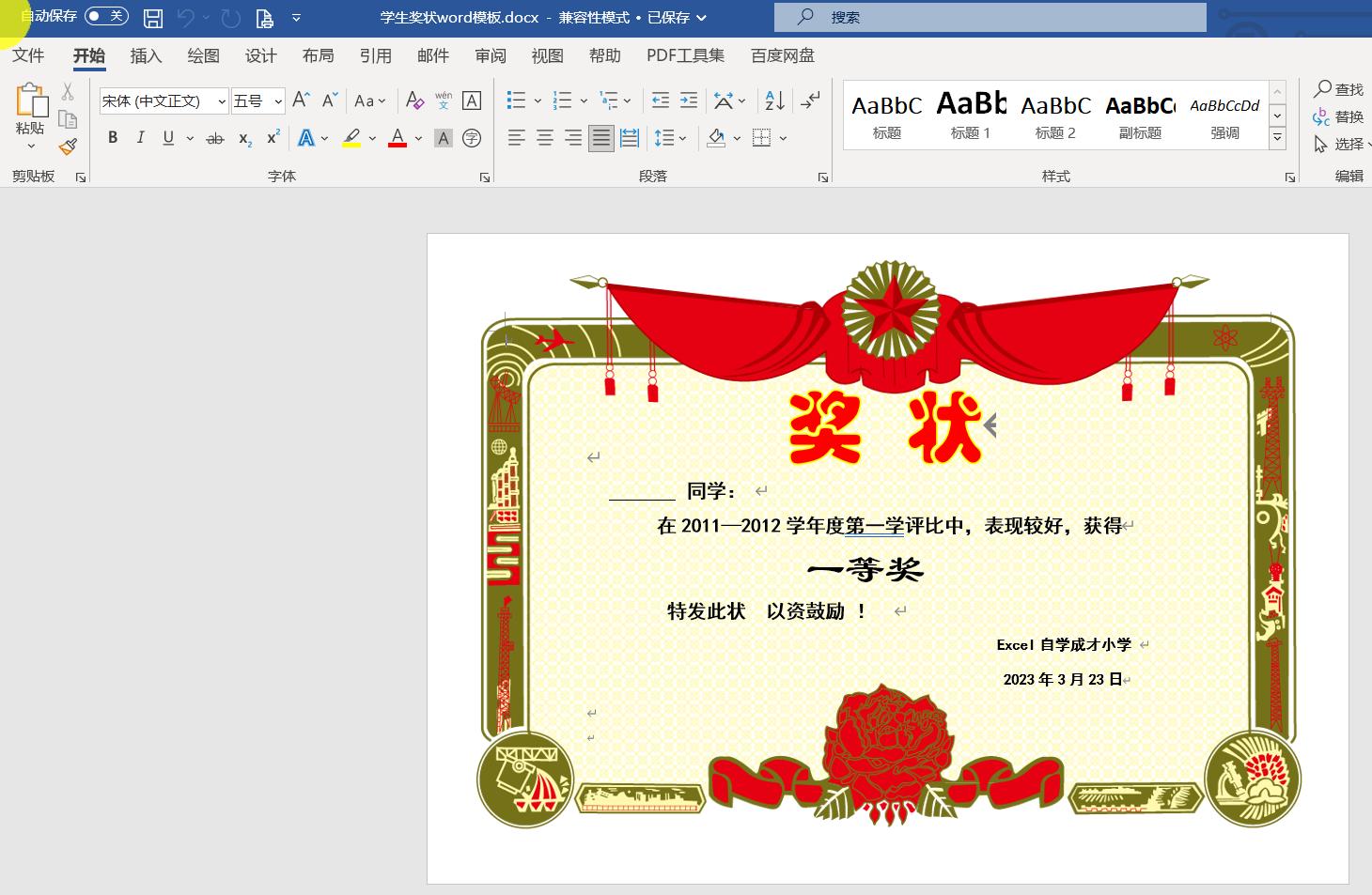 批量制作的奖状能快速生成图片,如何批量生成奖状