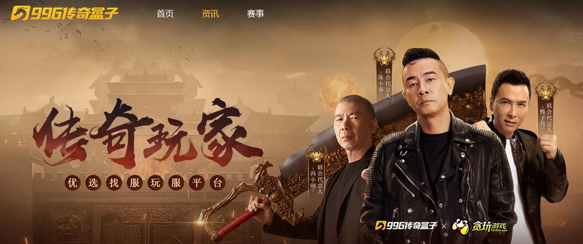 新赛道赋能经典！996传奇盒子打造大型电竞赛事，传奇人共聚一堂