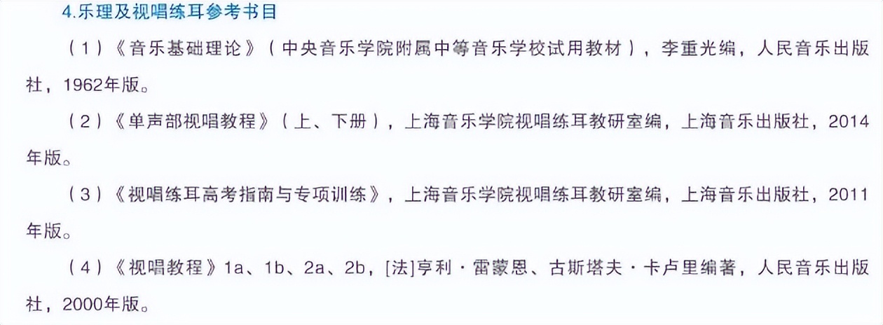 十一大音乐学院各专业参考书目汇总（22年资料）