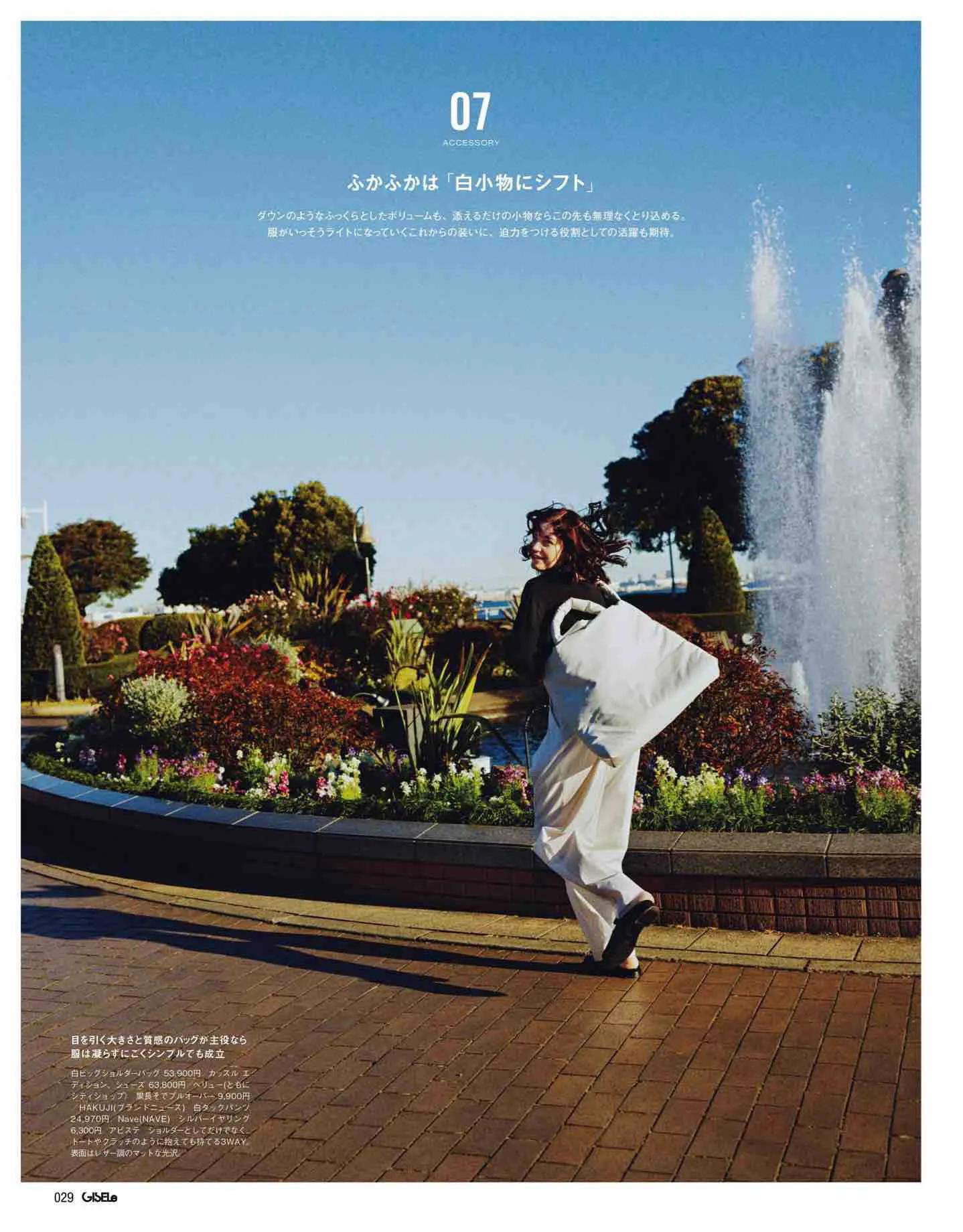 日本时尚杂志2022四月刊,日本时尚杂志在线阅读