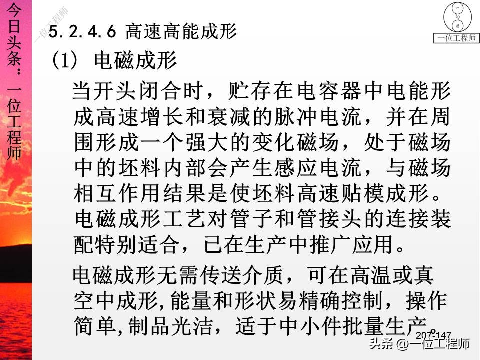 锻压成形有什么特点,锻压成型工艺原理