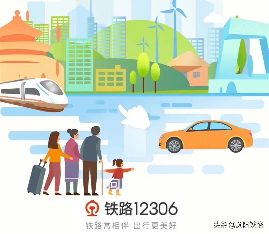 12306app网约车怎么付费,12306app预约购票流程