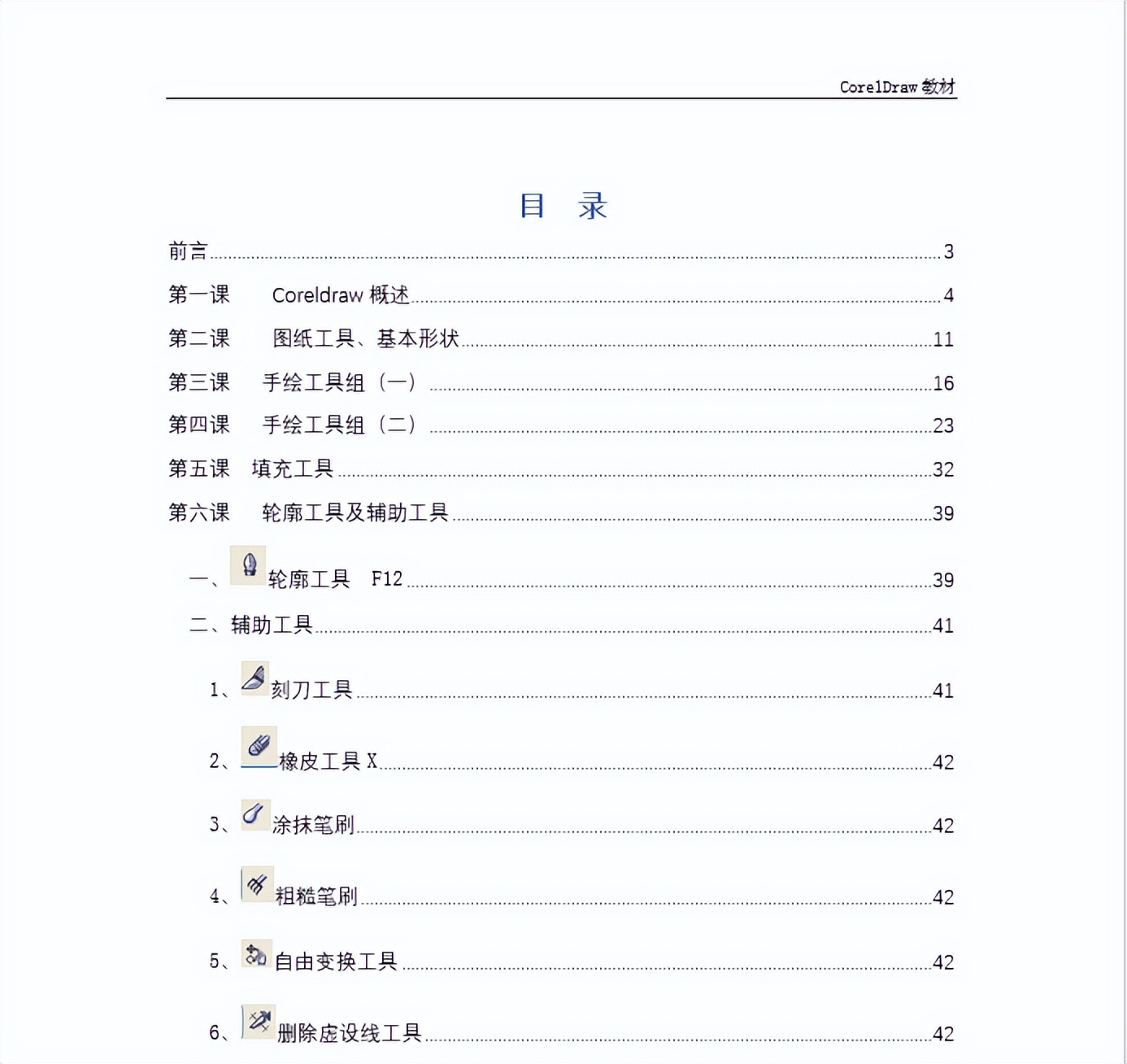 word澶х翰瑙嗗浘鑷姩鐢熸垚鐩綍,word鐩綍椤电爜鎬庝箞鑷姩鐢熸垚