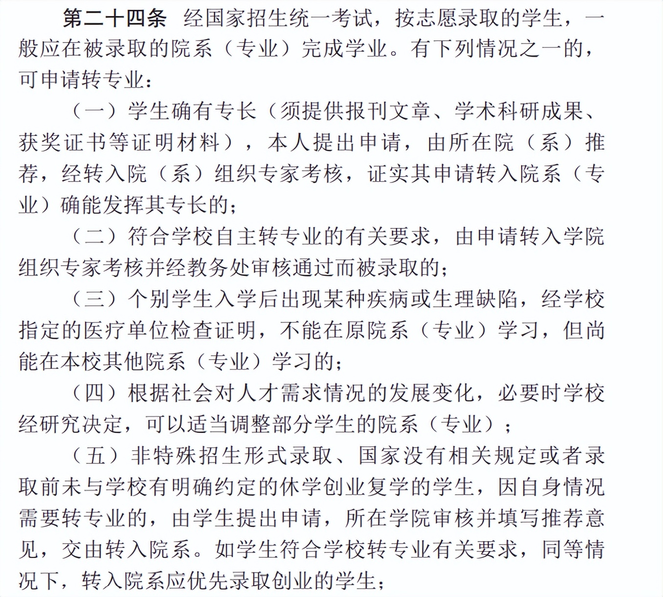 如何查看自己的学校的转专业政策,录取专业不满意怎么在学校调专业