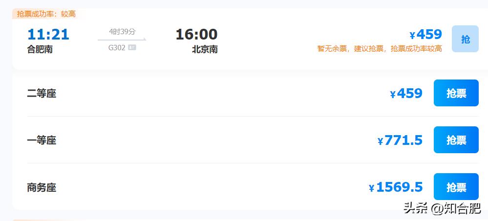 合肥到北京动车多长时间可以到,合肥到成都特快火车经过哪些站