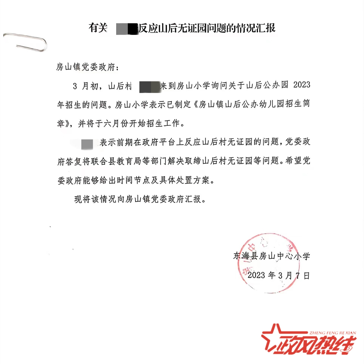 连云港海州无证幼儿园,2018年取缔几家无证民办幼儿园