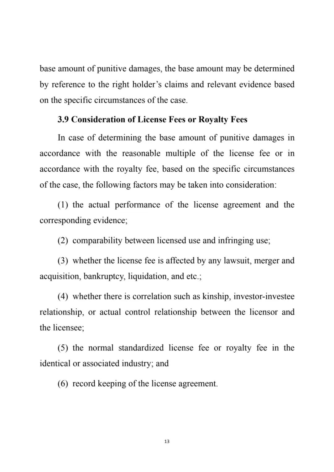 最高院关于知识产权惩罚性赔偿,侵害知识产权赔偿责任的赔偿原则