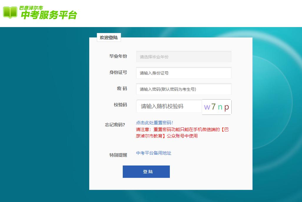 怎么查巴彦淖尔市中考成绩,巴彦淖尔市中考成绩怎么查询