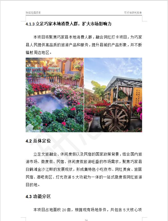 单体文旅民宿规划,文旅景区策划酒店民宿项目