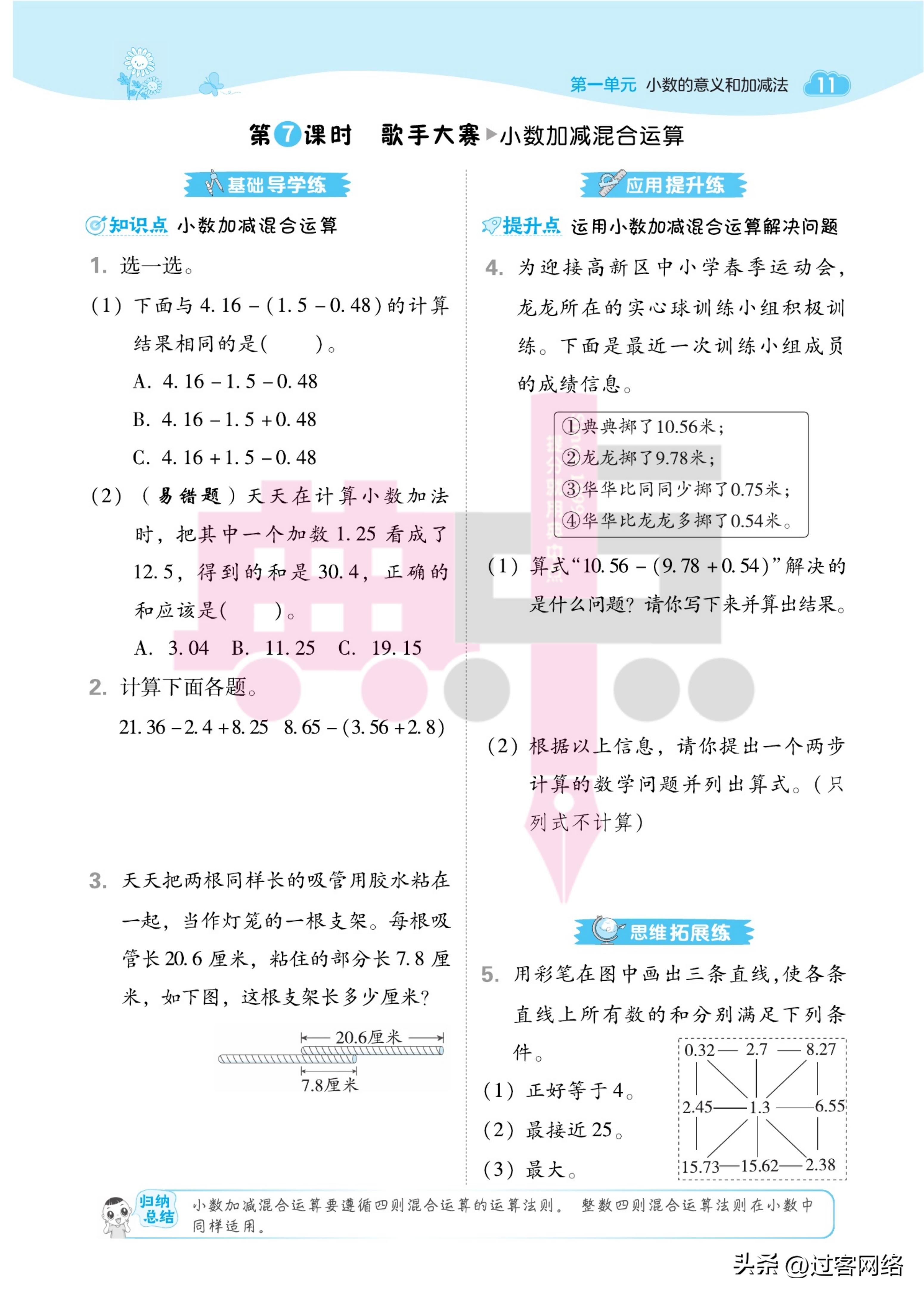 典中点典六年级下册数学全部内容,典中点二年级数学北师版