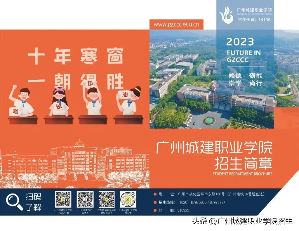 广州城建职业学院2024年招生简章,广州城建职业学院高中招生