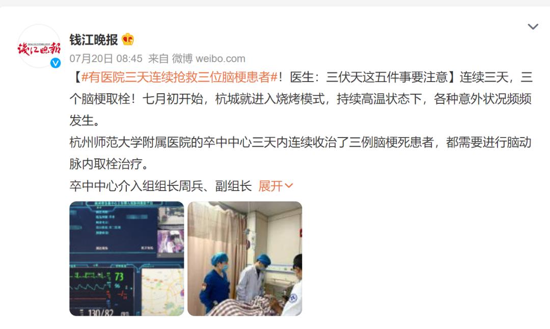 3天3例脑梗死！头晕、头痛、乏力..注意，别把“热中风”当中暑