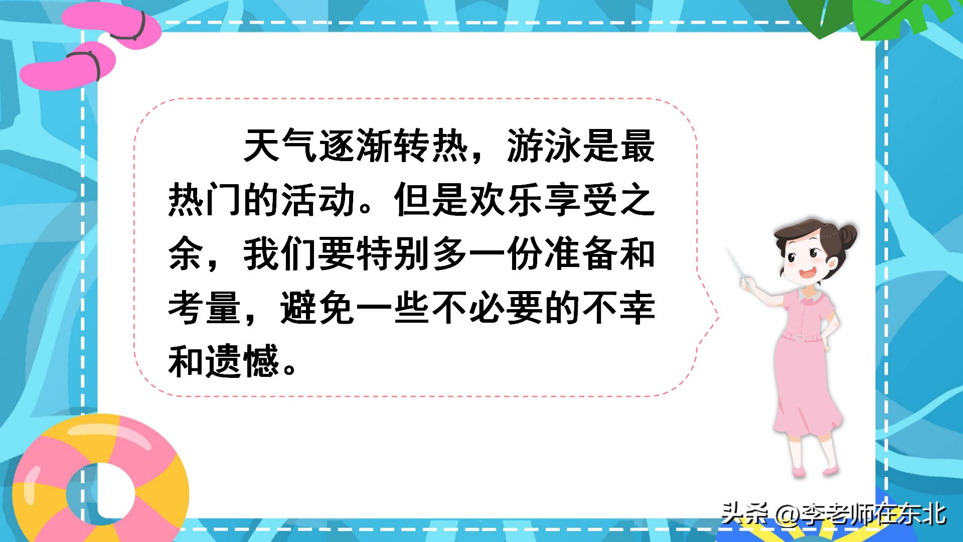 防溺水安全课件幼儿园,防溺水六不准ppt课件
