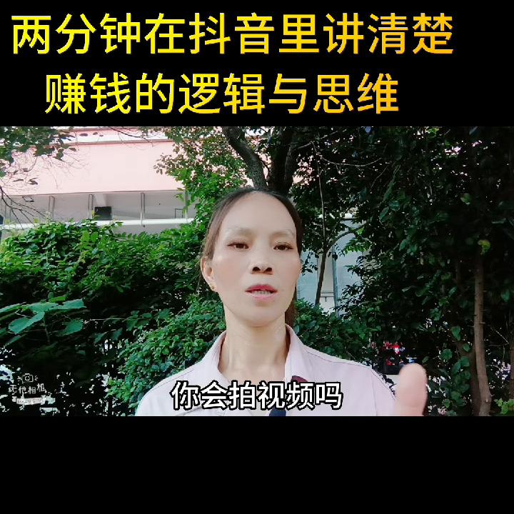 5种让你在抖音上赚到钱的思路图,想在抖音赚钱就要学会逆向思维