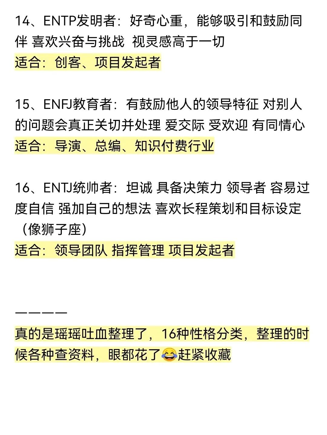 全文最全的MBTI测试解说，如何运用于网文小说的人物塑造【人设】