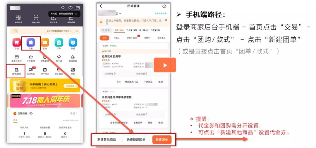美团优选地推引流的方法和技巧,美团点评餐饮运营推广技巧