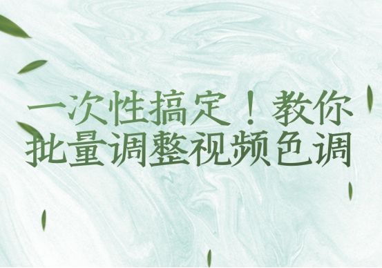 快速批量视频剪辑,如何快速高效批量剪辑