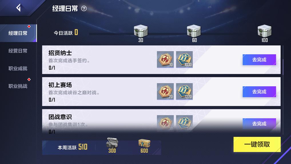 英雄联盟电竞经理怎么快速升级,英雄联盟电竞经理阵容过渡思路