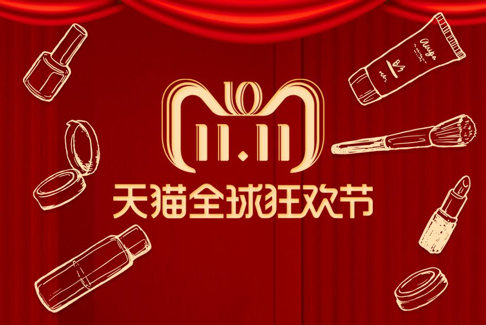 美妆天猫超级品牌日销售额过亿,2017天猫双十一美妆榜单