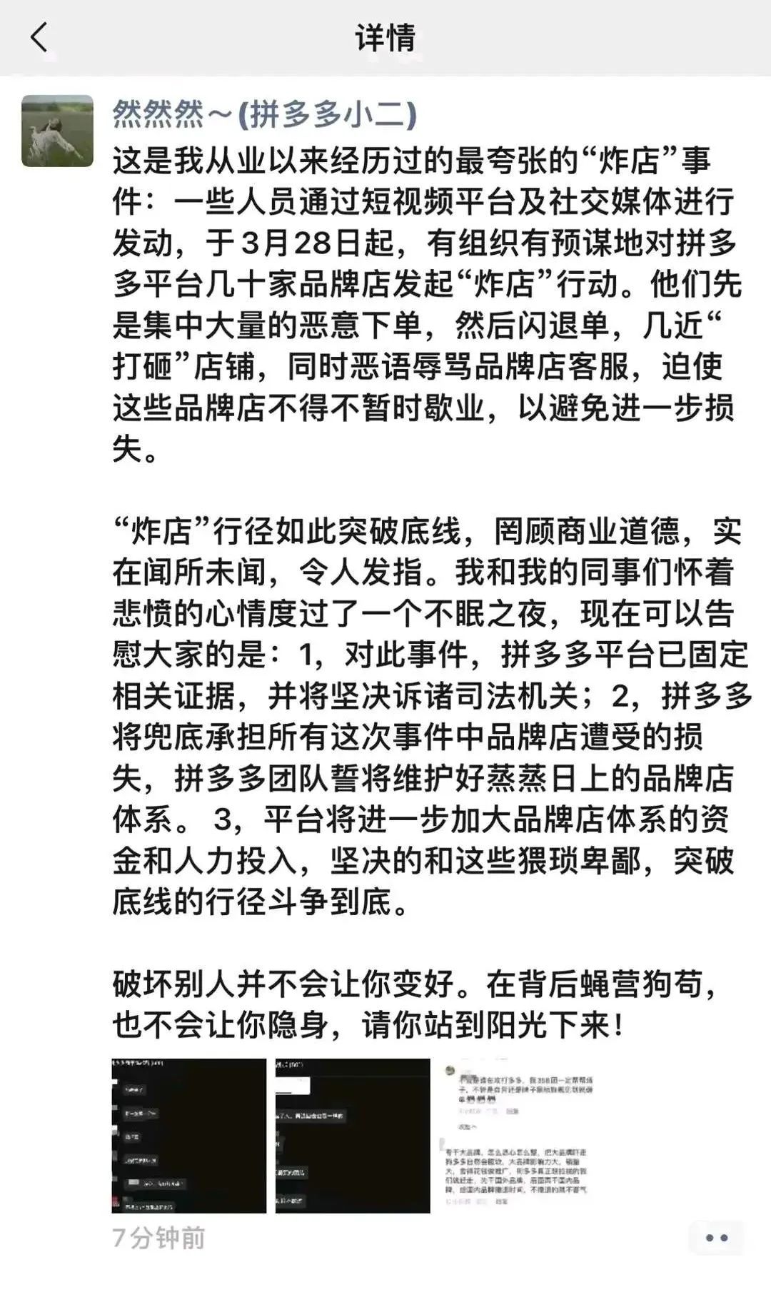 拼多多79元退款事件,拼多多官方店仅退款事件