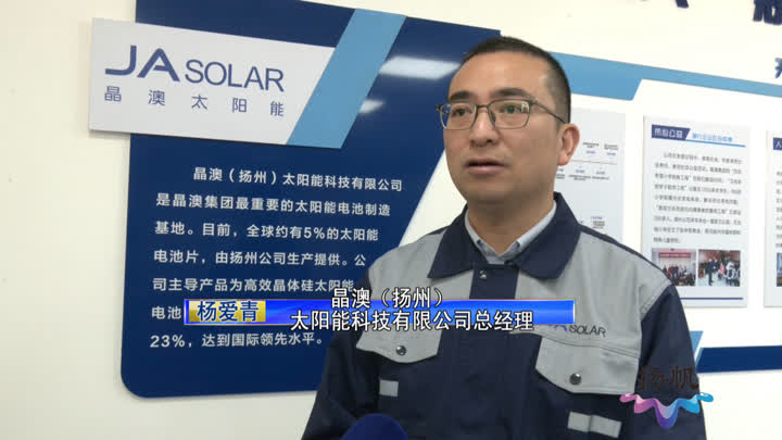 扬州晶澳太阳能科技有限公司新闻,扬州晶澳太阳能有限公司怎么样