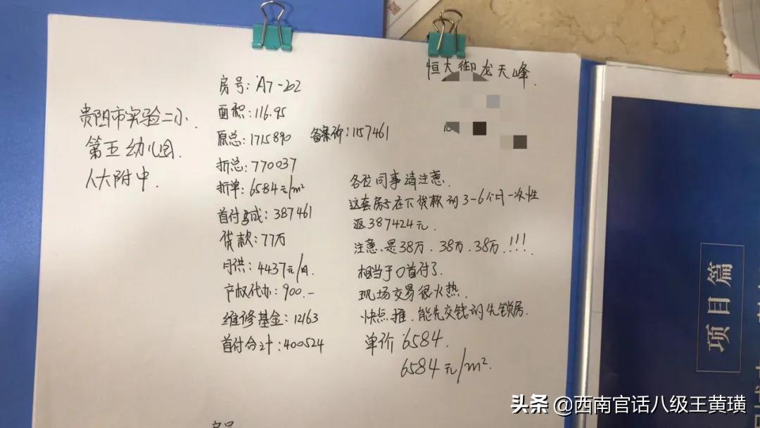 贵阳毒舌房评,贵阳毒舌评房