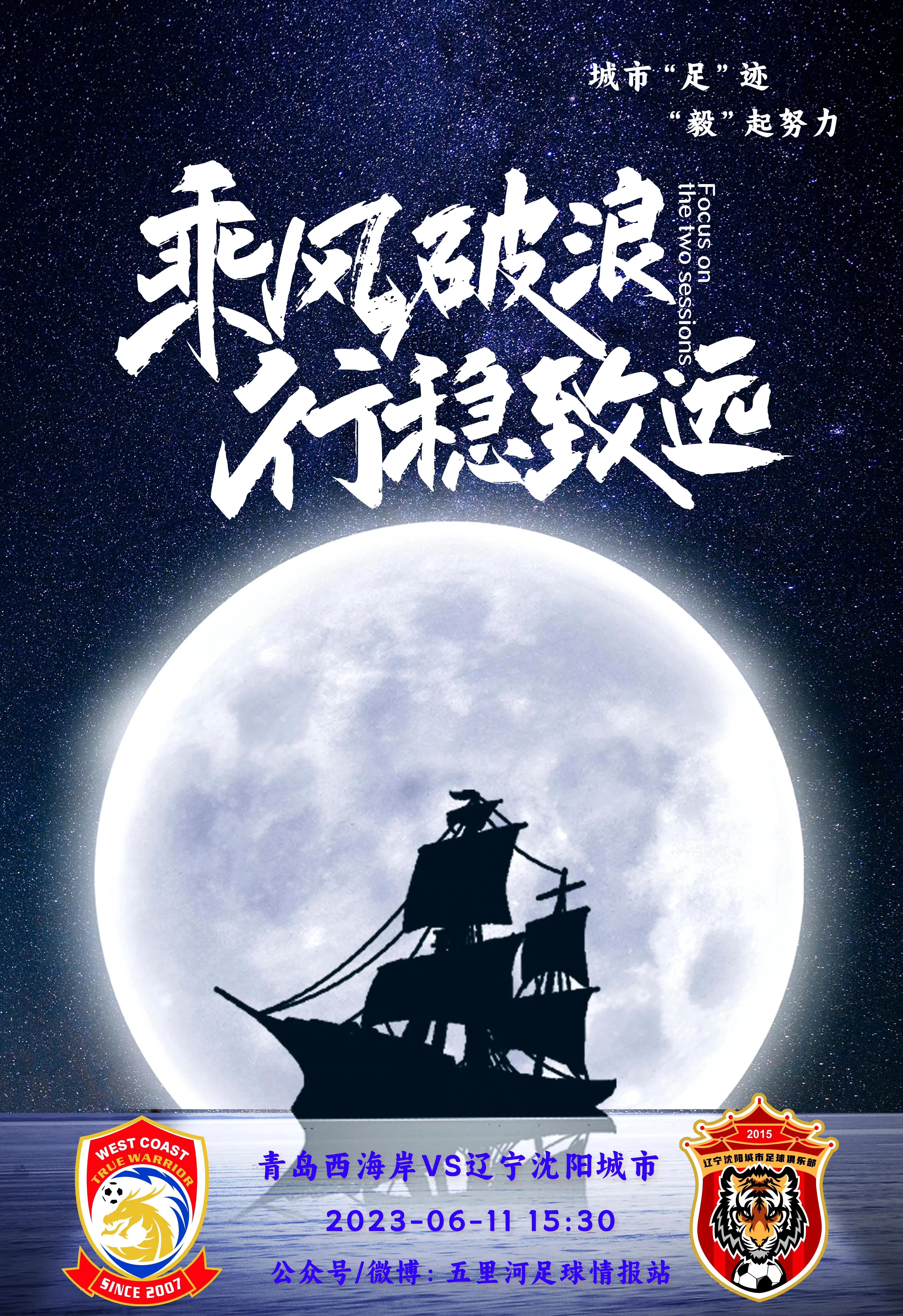 中甲第12轮广州队换帅后两连胜,中甲第十四轮战报出炉