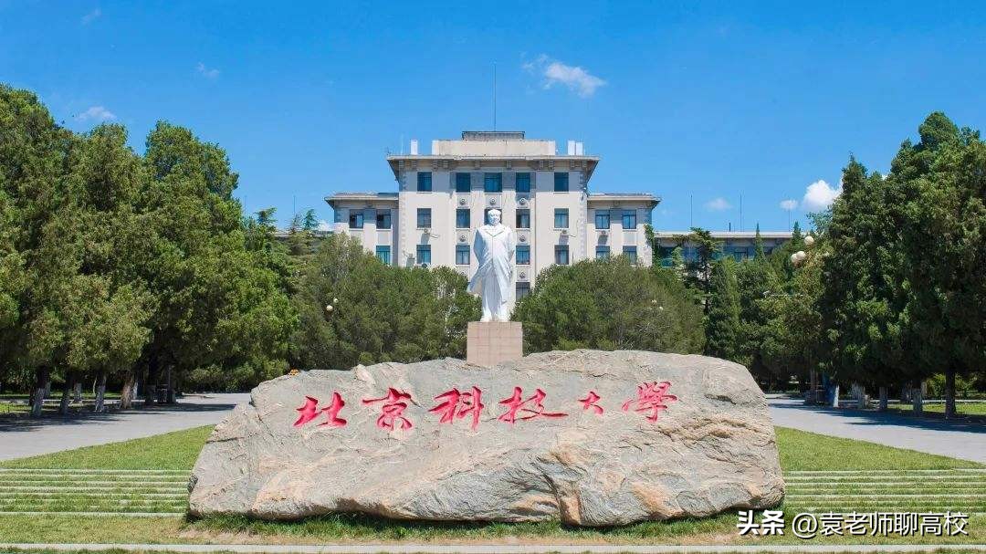 中央民族大学VS北京科技大学，末流985与顶级211，你会怎么选？