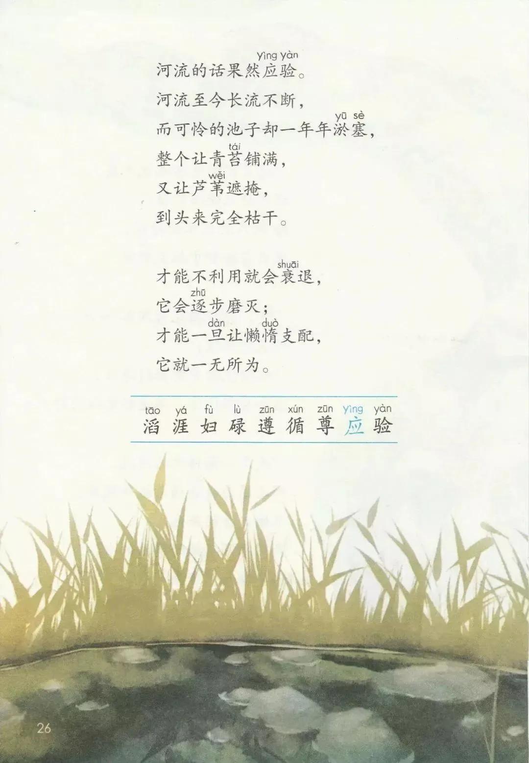 人教版小学语文三年级下册课本（电子版）寒假预习，快收藏