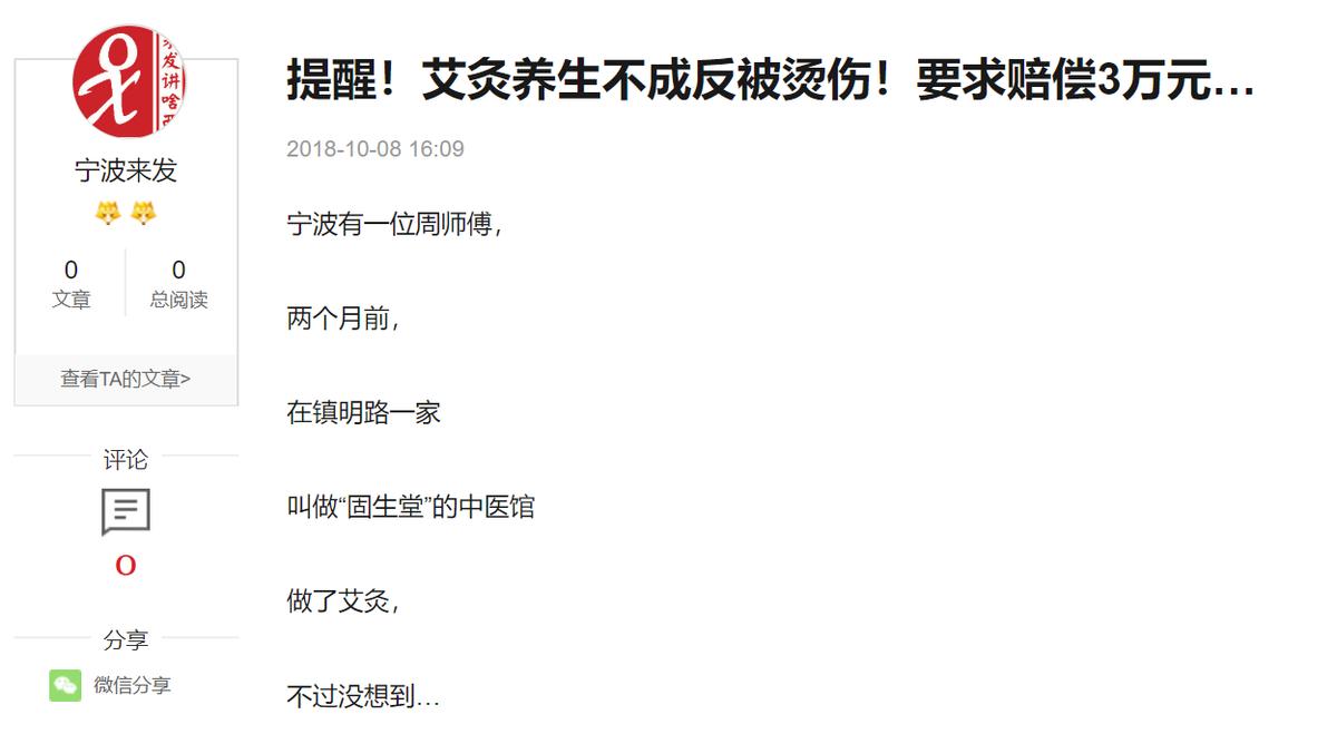 固生堂中医馆上海价格,固生堂中医馆上市