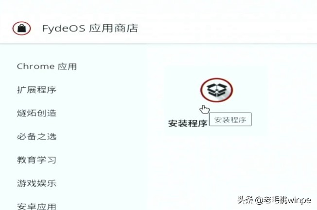 fydeos系统测评,fydeos软件安装教程