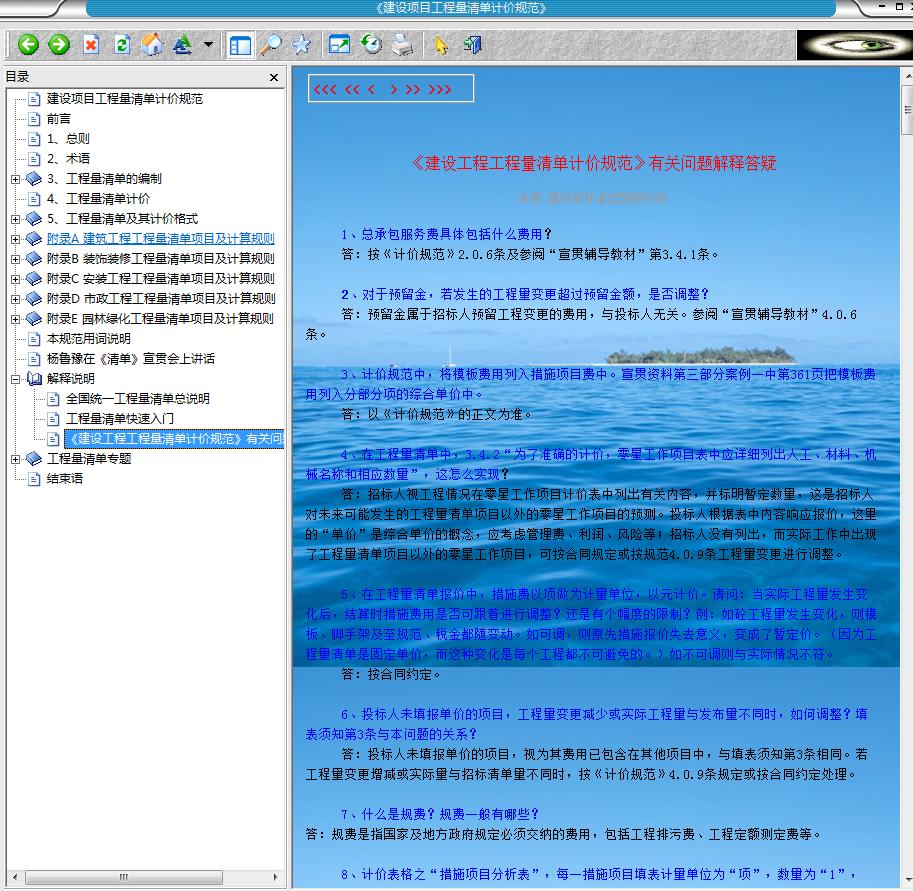 建筑工程量清单计价规范最新版,工程量清单计价规范版本
