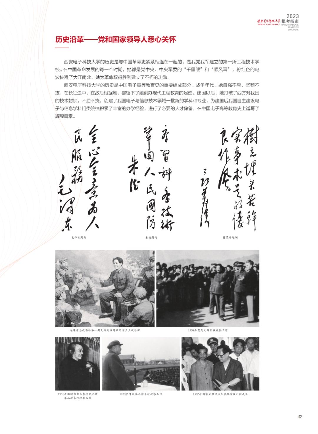 西安电子科技大学招生简章2024,西安电子科技大学2023高校专项