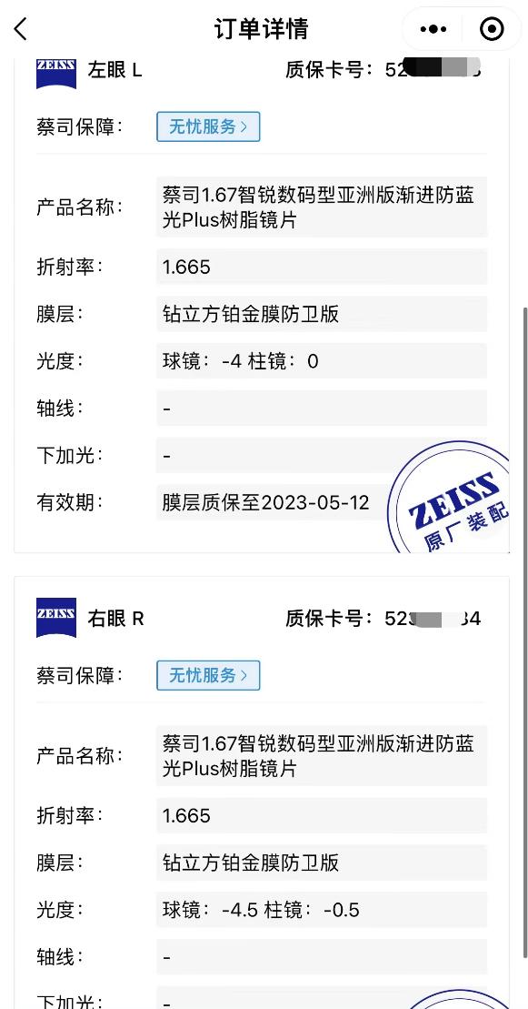 蔡司智锐配镜用十字还是棱镜点,网上配蔡司智锐
