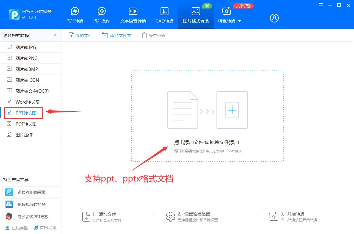 如何用手机把ppt转为长图,ppt免费转长图的方法