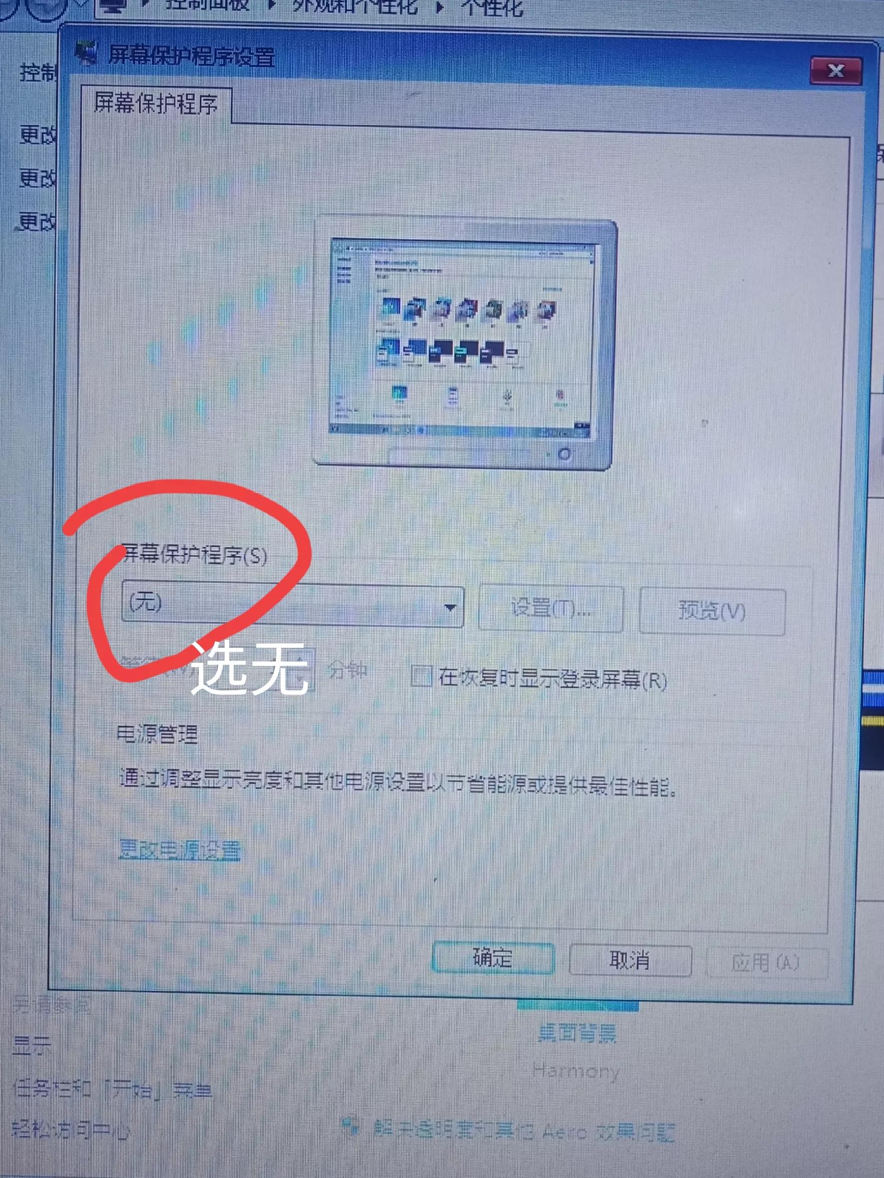 win7屏保怎么设置永不关闭,屏保终极关闭方法