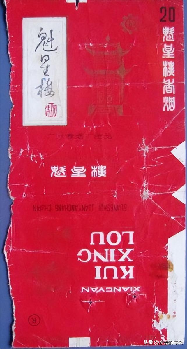 六七十年代父辈们怀旧的老牌香烟，几毛钱都是奢侈品，你们认得吗