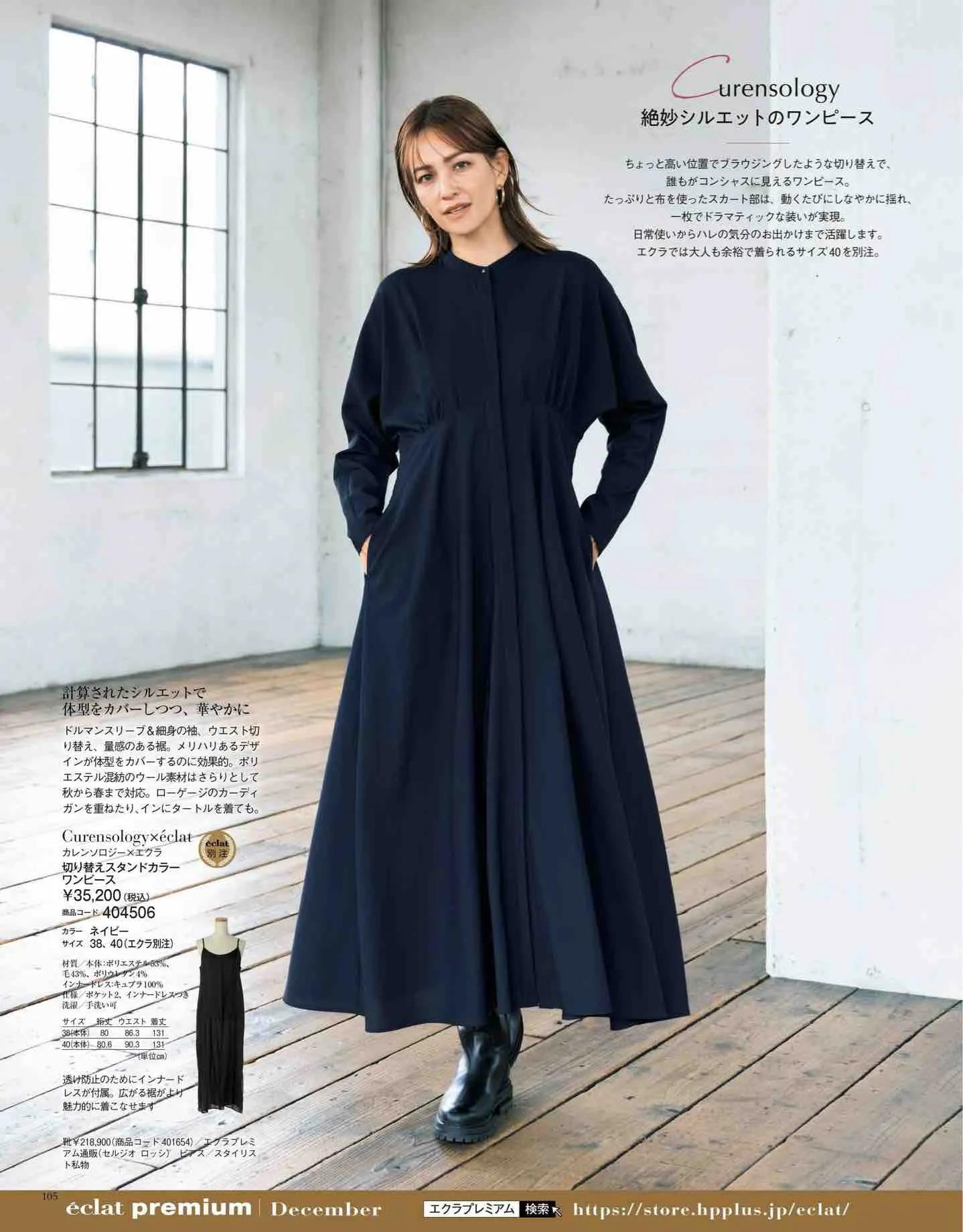 日本时尚杂志《eclat》2022/12