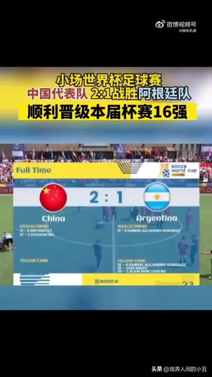 中国男足大获全胜晋级18强,中国男足2:1逆转绝杀卡塔尔