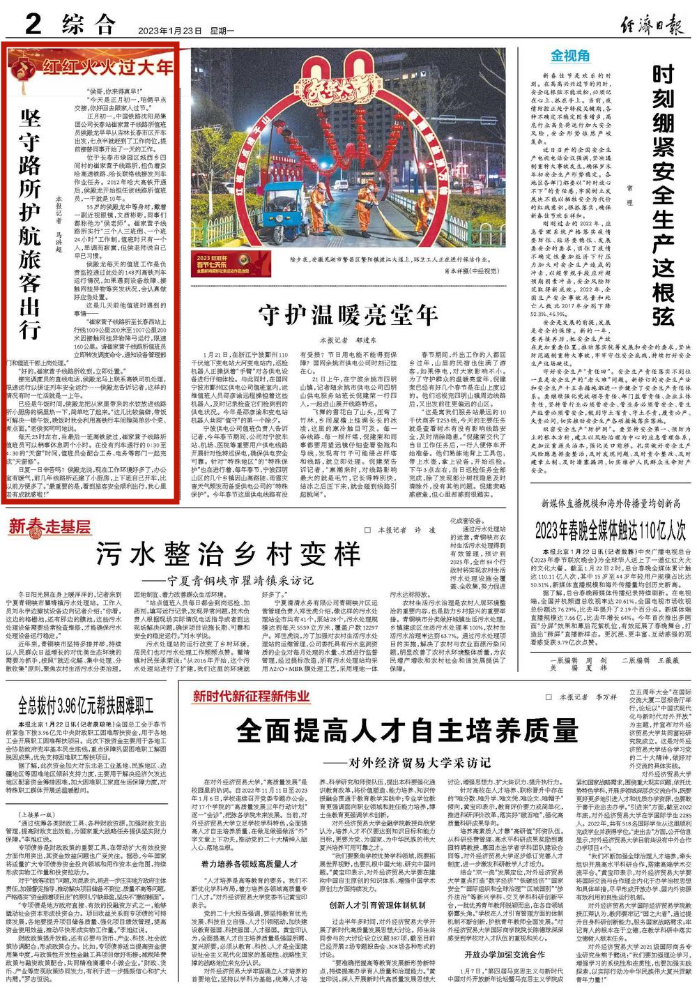 央媒眼中的吉林,央媒看吉林