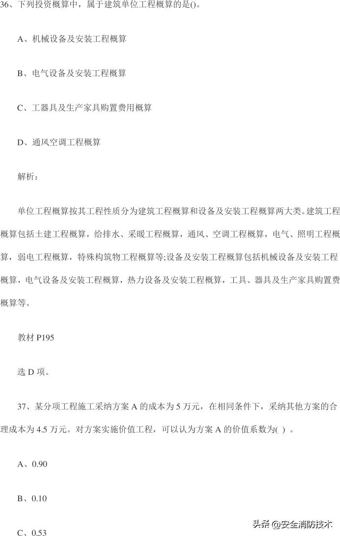 2023年一级建造师试题经济题库练习